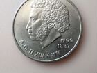 Монета СССР Пушкин