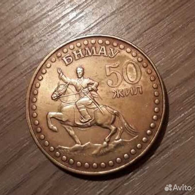 50 жил. Монгольская монета 50 жил 1921-1971. БНМАУ 50 жил за что медаль. 50 Жил БНМАУ 1921-1971 цена в России. 1921-1971 50 Лет БНМАУ сколько стоит.