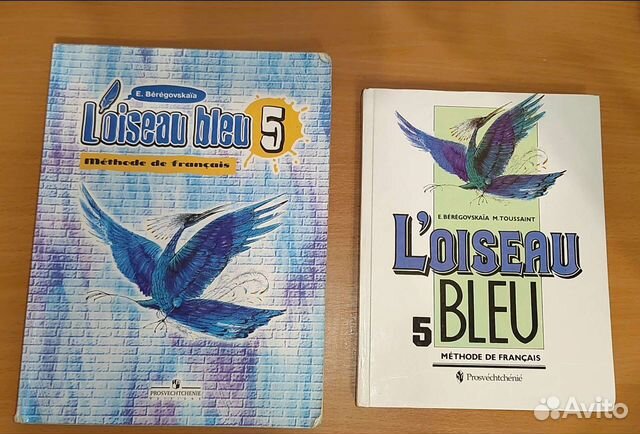 Учебник синяя птица 9 класс. Синяя птица 5 класс учебник. Учебник французского языка. Гдз по французскому языку 5 класс синяя птица учебник. Учебник французского языка 5 класс синяя птица купить.