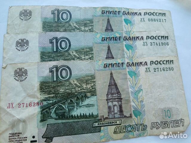 Продам бумажные 10 рублей 1997 года