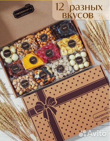 Подарочный набор орехов и сухофруктов бокс