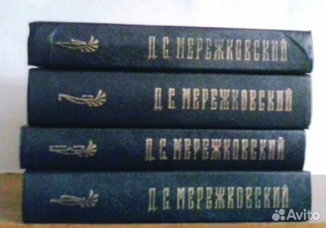 Мережковский Д.С. Собр.соч. в 4 томах