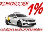 Водитель Яндекс Такси Работа 24/7 объявление продам