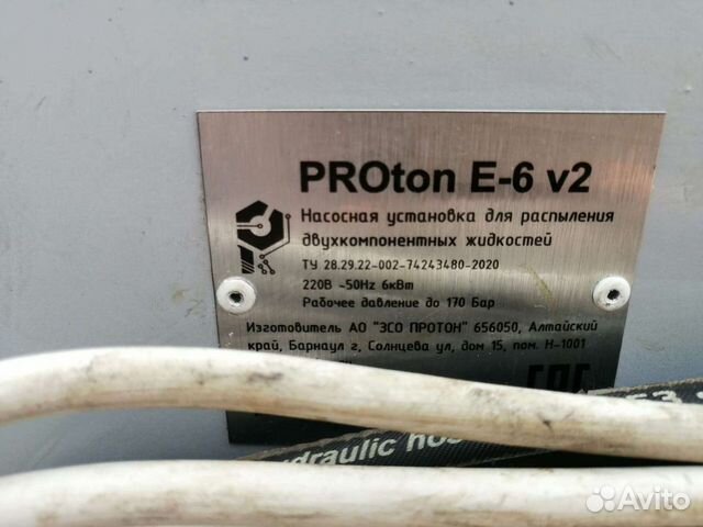 Установка высокого давления Proton