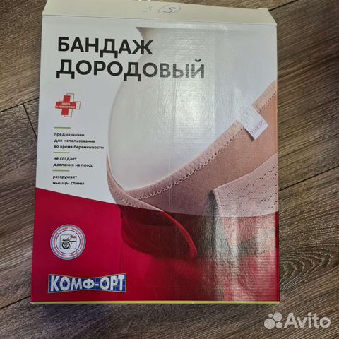 Бандаж для беременных облегченный