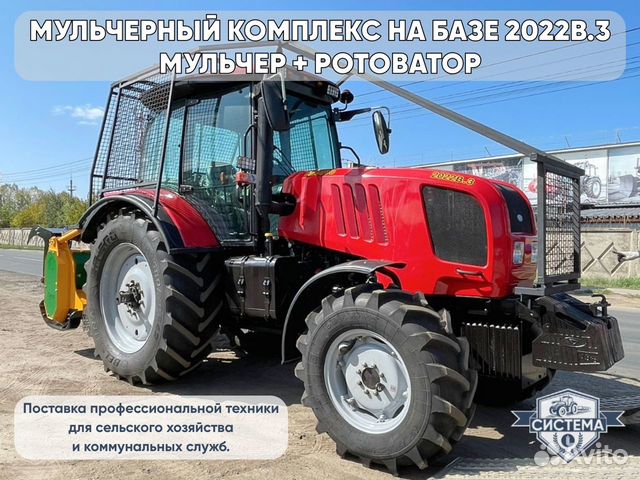 Трактор МТЗ (Беларус) 2022.3, 2023