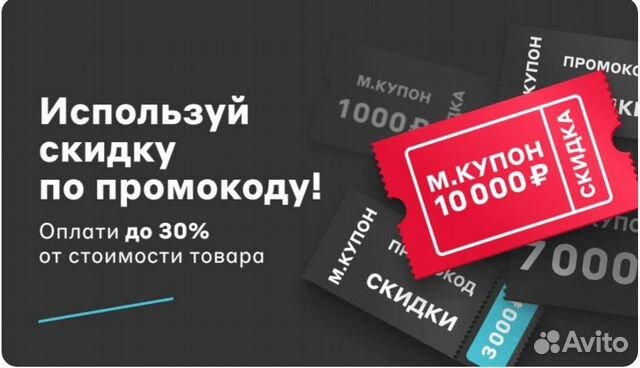 Купоны мвидео 3000-10000  в Ижевске | Хобби и отдых | Авито