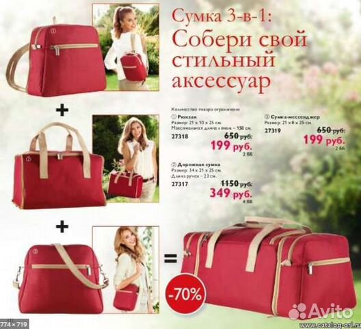 Сумка дорожная сборная oriflame