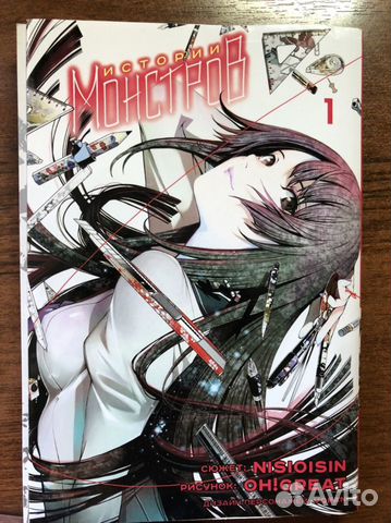 Манга «Истории Монстров»