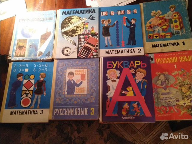Советские учебники для начальной школы