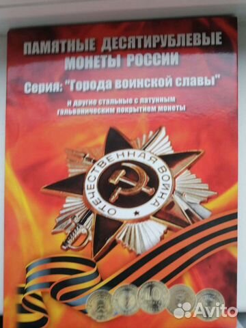 Коллекция юбилейных монет