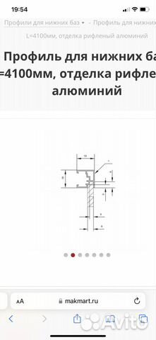 Профиль для нижних баз. 4100мм. Алюминий