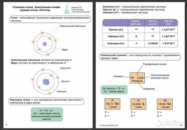 Репетитор егэ и огэ по химии онлайн/оффлайн