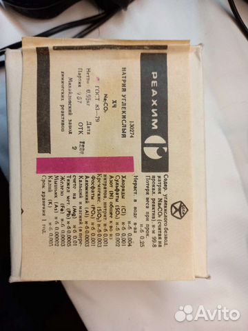 Натрий углекислый