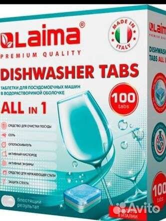 Таблетки для посудомоечных машин Laima 100шт