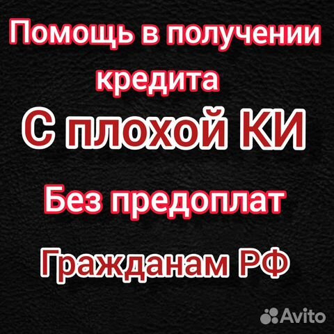 Помощь в получении кредита юрист