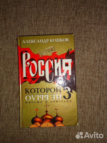 Книга А.Бушков 