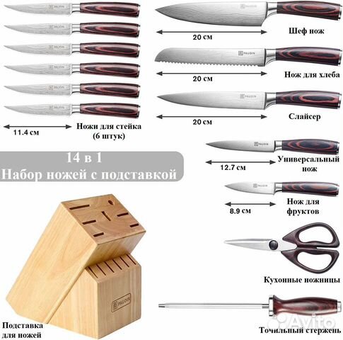 Paudin Набор ножей кухонных 14 предметов