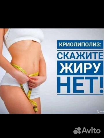 Криoлиполиз/липосакция 900 pуб