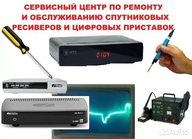 Ремонт Ресивера Триколор, НТВ+, МТС, Телекарта
