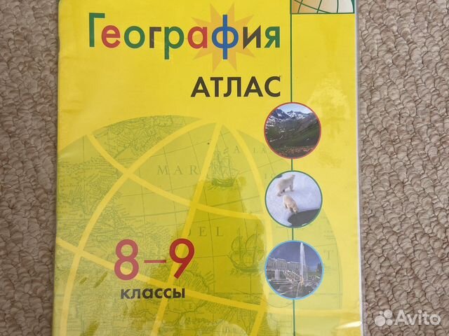 Атлас полярная звезда 9 класс читать. География атлас Полярная звезда 5-6 Самара.