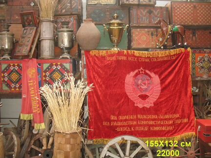 Знамя старинное флаг барабан вымпелы СССР плакаты