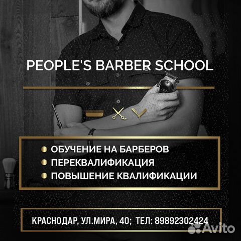 Обучение на барберов, переквалификация, повышение