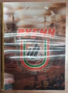 Фк Рубин 2008