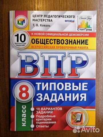 Впр по обществознанию 8 класс