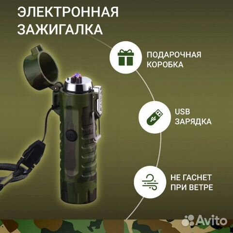 Зажигалка пьезо электронная USB