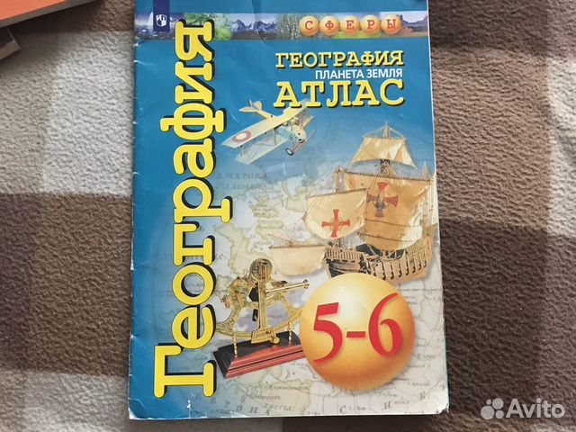 Атлас по географии 5-6 класс