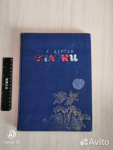 Советская детская книга 1967 Андерсен Сказки