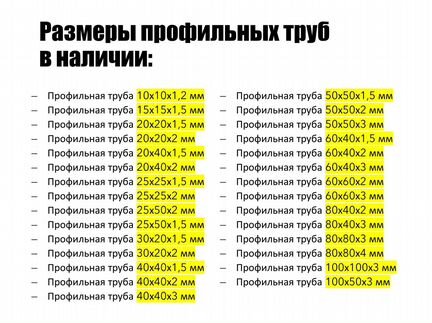 Профильная труба 40х20х1,5 мм