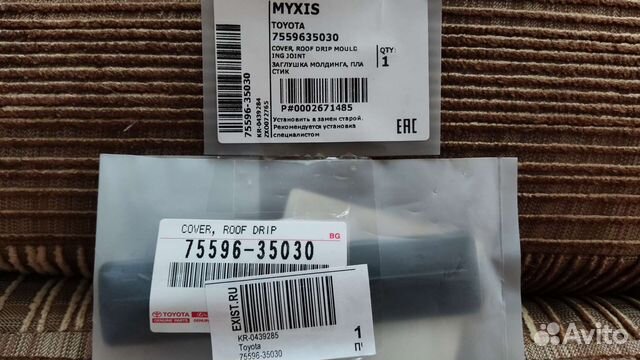 Заглушка молдинга на крыше Toyota 7559635030