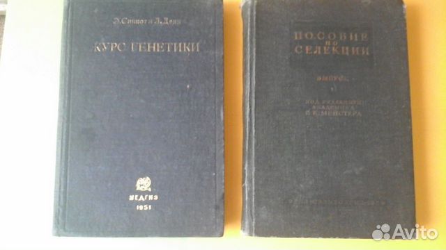 Генетика и селекция. Научная Учебная литерат СССР