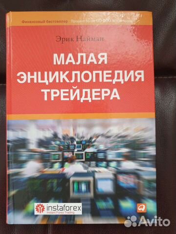 Малая энциклопедия трейдера