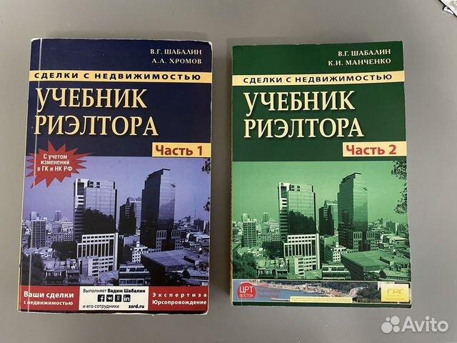 Учебник риэлтора