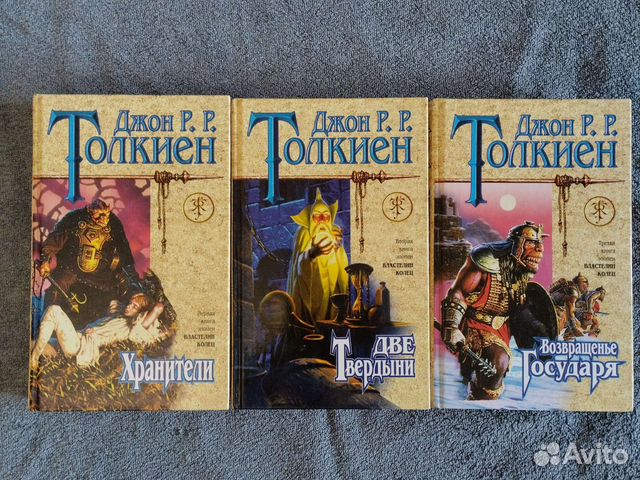 Властелин колец толкин