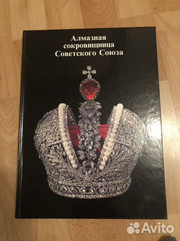 Алмазная сокровищница советского союза - альбом ко
