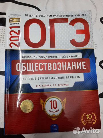 Пособие для подготовки к огэ по обществознанию 202