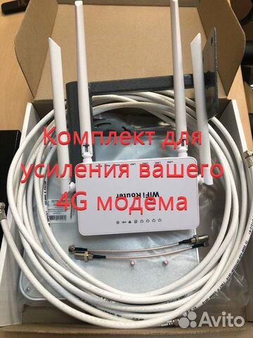 WiFi роутер + 4G антенна комплект для 4G модем