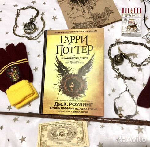 Гарри Поттер и проклятое дитя Росмэн