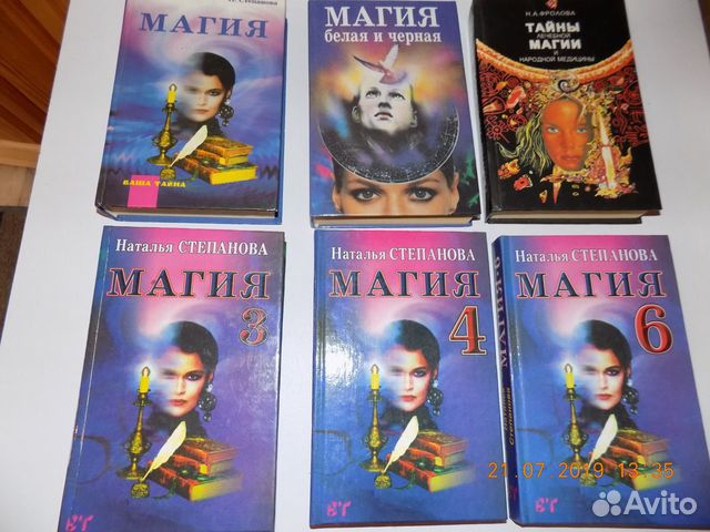 Книги о магии