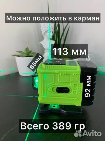 Лазерный уровень нивелир 3D 12 линий Laser360