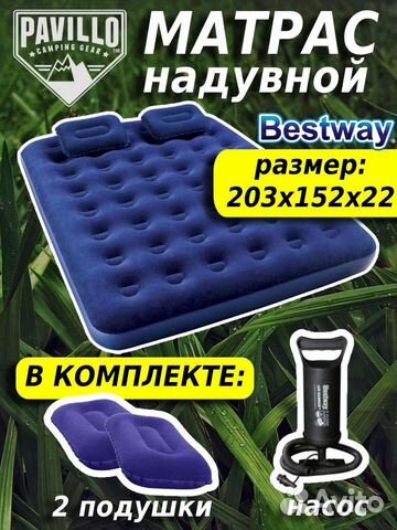 Надувной матрас (pavillo bestway) Разных размеров