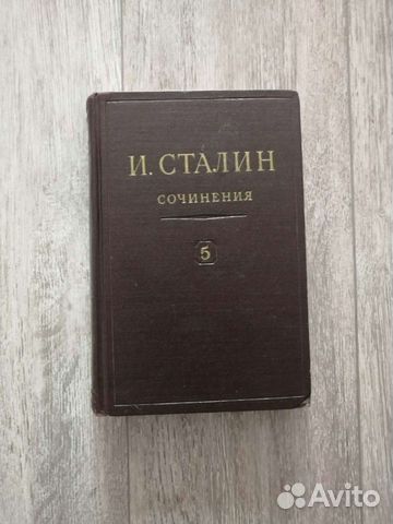 Книга Сталин коллекция сочинений