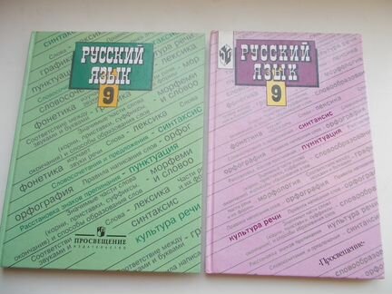 Русский язык 9, 10, 11 класс. Учебники и пособия