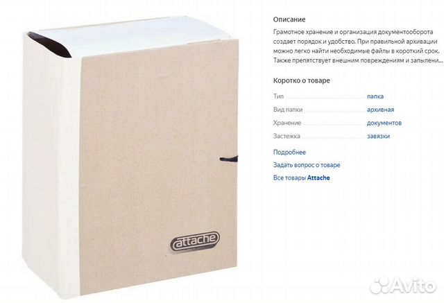 Папка архивная Attache