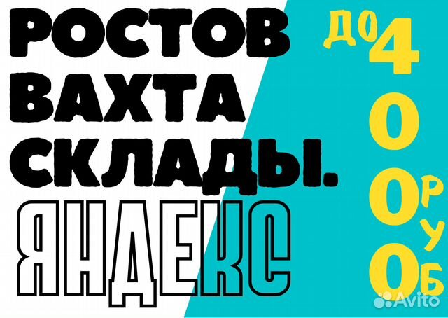 Работа вахтой ростовская область. Вахта Ростов на Дону.