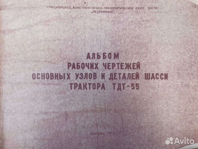 Чертежи трактора тдт-55